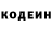 Кодеин напиток Lean (лин) Evgenyi Barabanov