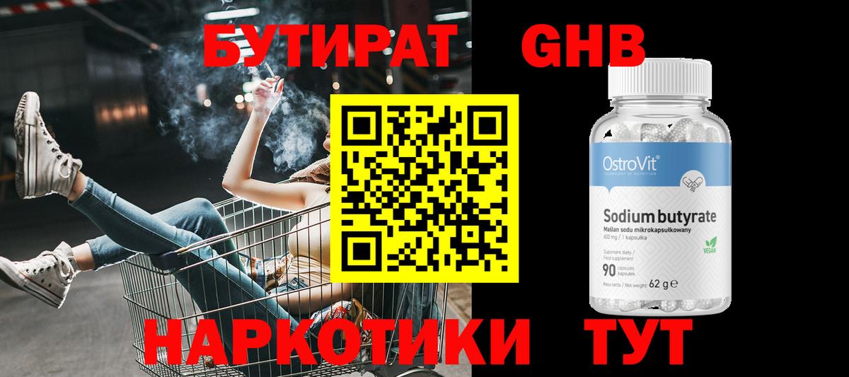 БУТИРАТ 1.4BDO Гудермес