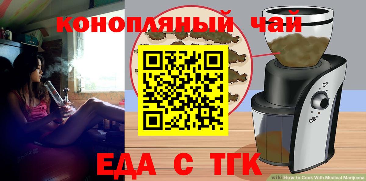 Еда ТГК конопля  Вход с VPN  Гудермес 
